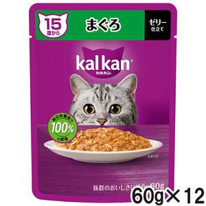 カルカン パウチ 15歳から まぐろ 60g×12袋【まとめ買い】