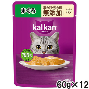カルカン パウチ やわらかパテ まぐろ 着色料・発色剤 無添加 60g×12袋【まとめ買い】
