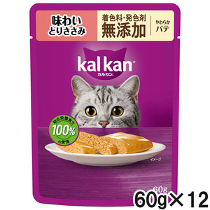 カルカン パウチ やわらかパテ 味わいとりささみ 着色料・発色剤 無添加 60g×12袋【まとめ買い】