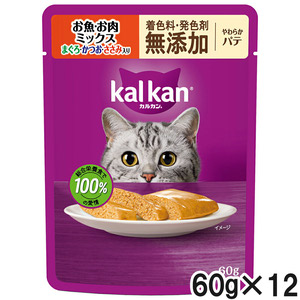 カルカン パウチ やわらかパテ お魚・お肉ミックス まぐろ・かつお・ささみ入り 着色料・発色剤 無添加 60g×12袋【まとめ買い】
