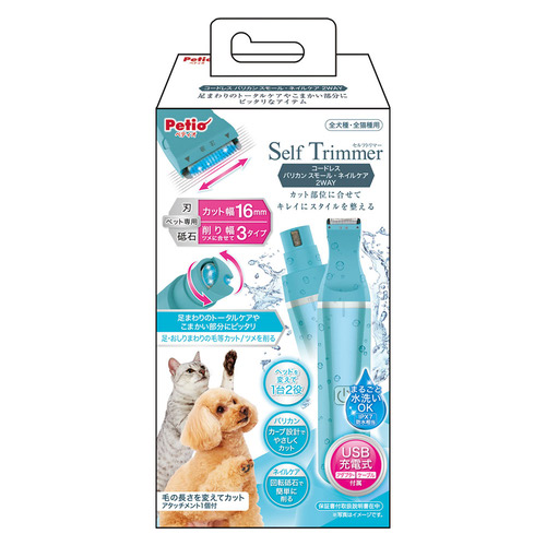 ペティオ Self Trimmer コードレス バリカン スモール ネイルケア 2WAY