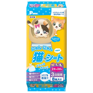 P.one にゃんにゃん猫シート 3日間用 2匹か3匹用 8枚入り【在庫限り】 