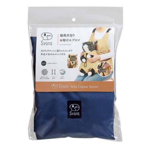 Svans 猫用爪切りお助けエプロン ツイルネイビー