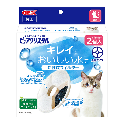ピュアクリスタル 活性炭フィルター 全円 猫用 2個入