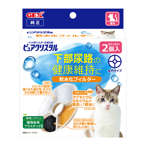 ピュアクリスタル 軟水化フィルター 全円 猫用 2個入