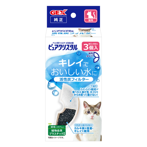 ピュアクリスタル 活性炭フィルター 半円 猫用 3個入