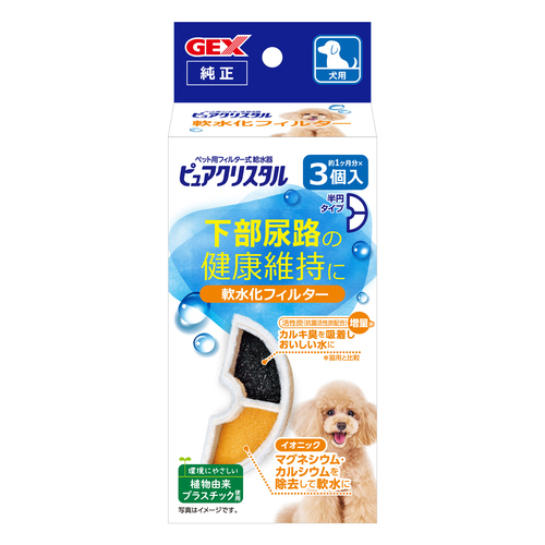 ピュアクリスタル 軟水化フィルター 半円 犬用 3個入