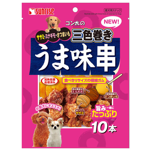 ゴン太のササミ・スナギモ・さつまいも 三色巻き うま味串 10本