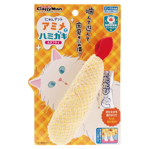 キャティーマン にゃんデント アミメでハミガキ えびフライ