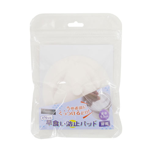 HappyDays ピタッと早食い防止パット アイボリー