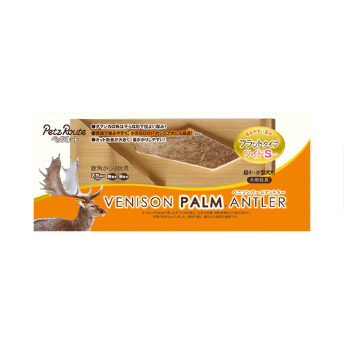 ペッツルート パームアントラーフラットタイプ ワイドS