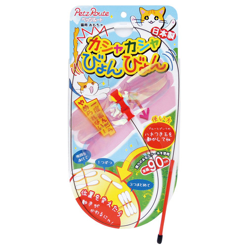 ペッツルート カシャカシャびょんびょん                