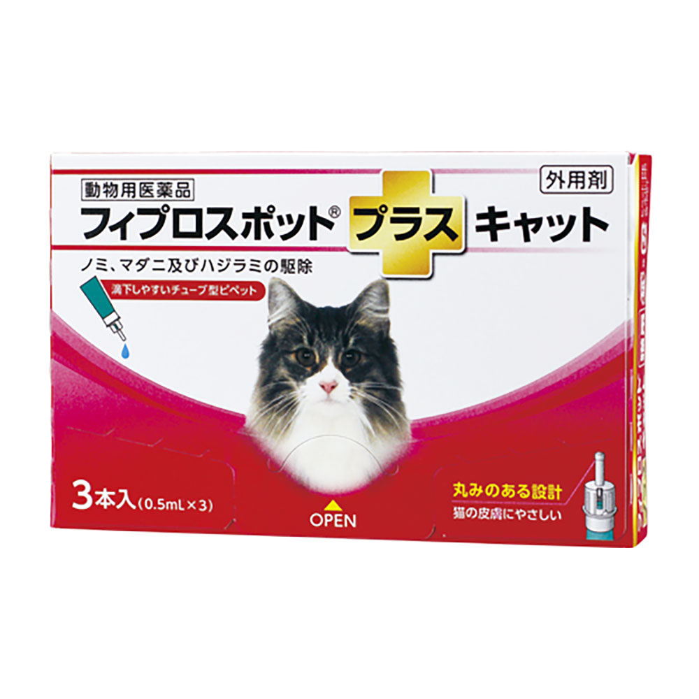 猫用フィプロスポットプラスキャット 3本(3ピペット)(動物用医薬品) ペットゴー 猫用フィプロスポットプラスキャット 3本(3ピペット)(動物用医薬品) ペットゴー