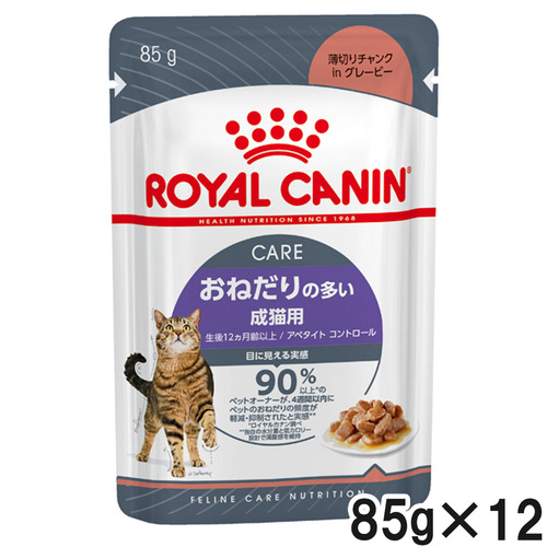 【送料無料】ロイヤルカナン FCN ウェット アペタイトコントロール 85g×12【まとめ買い】
