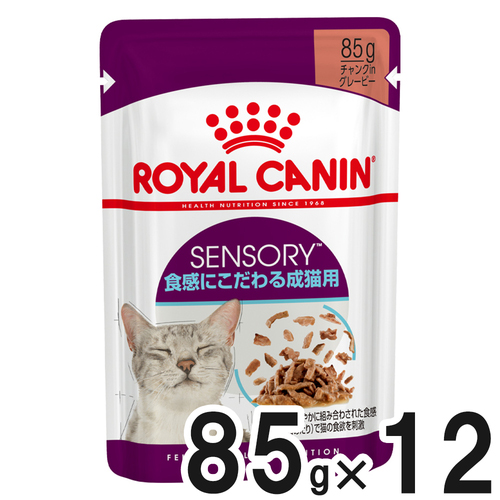【送料無料】ロイヤルカナン FHN-WET センサリーフィール 食感にこだわる成猫用 生後12か月齢から12歳まで 85g×12袋【まとめ買い】